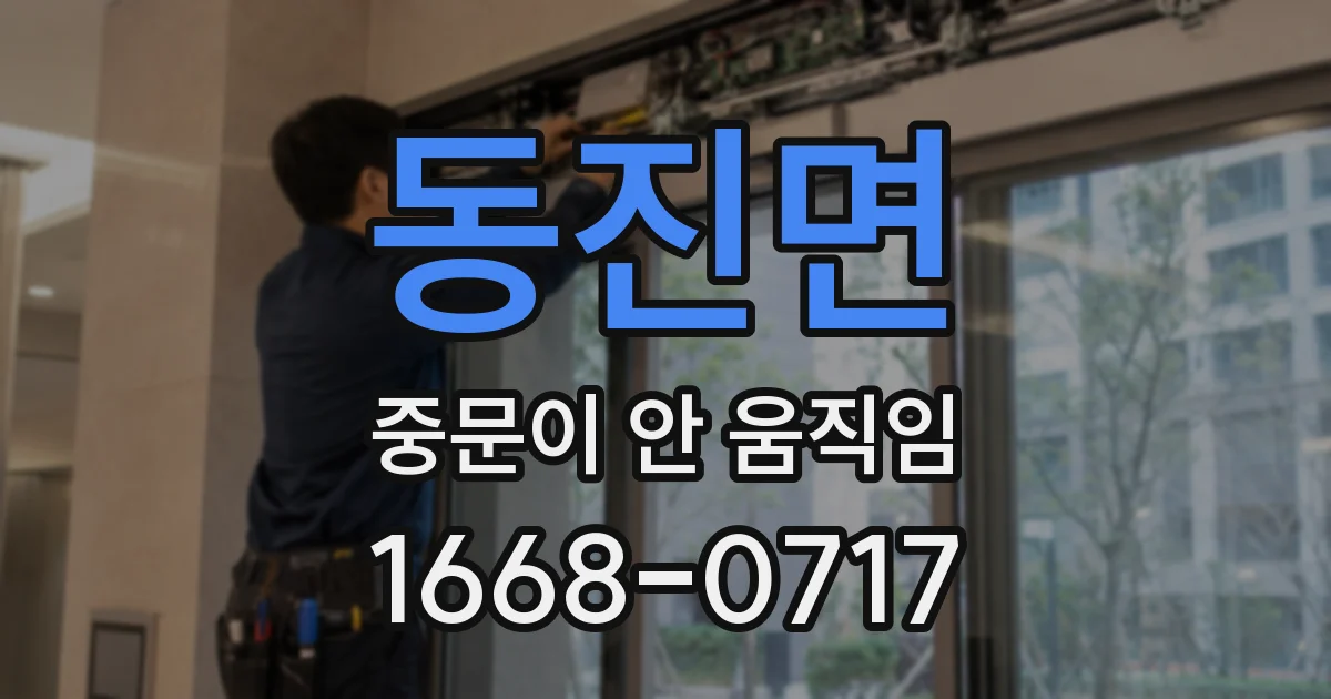 동진면 중문이 안 움직임