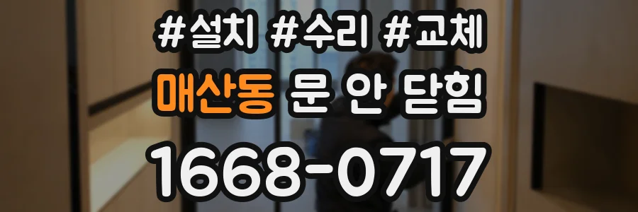 매산동 문 안 닫힘