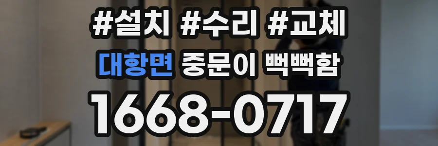 대항면 중문이 뻑뻑함
