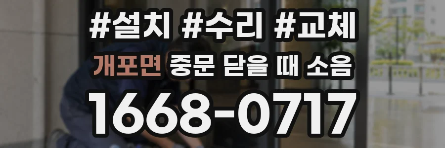 개포면 중문 닫을 때 소음