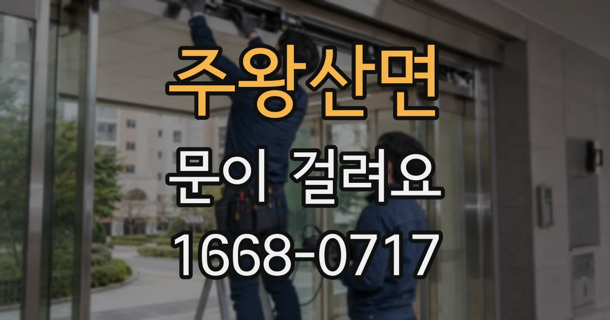 주왕산면 문이 걸려요