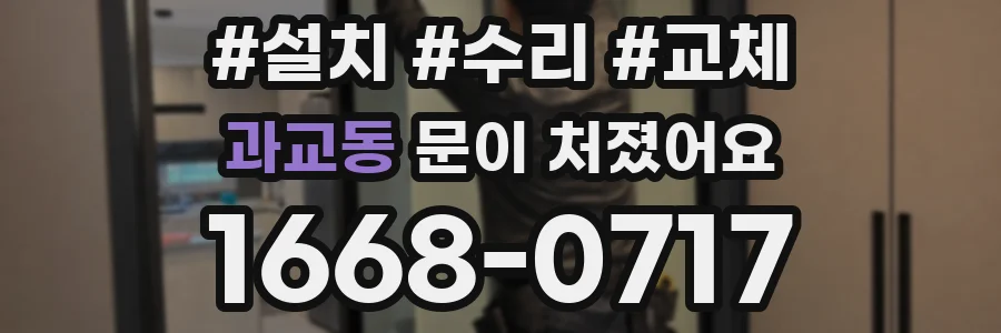 과교동 문이 처졌어요