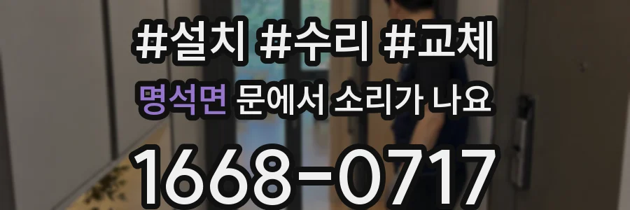 명석면 문에서 소리가 나요