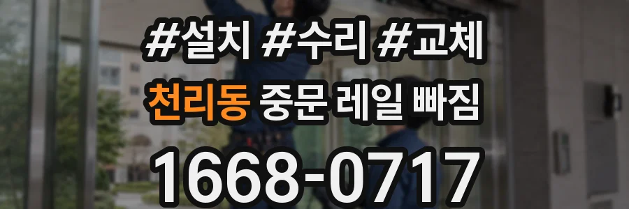천리동 중문 레일 빠짐