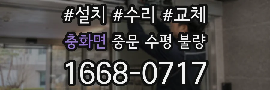 충화면 중문 수평 불량