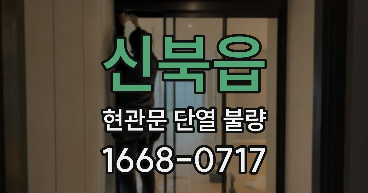 신북읍 현관문 단열 불량