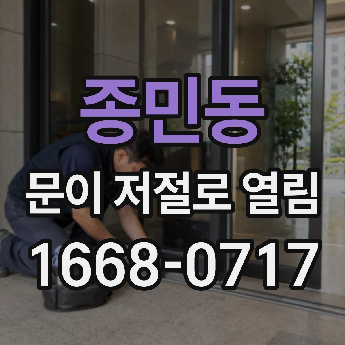 종민동 문이 저절로 열림