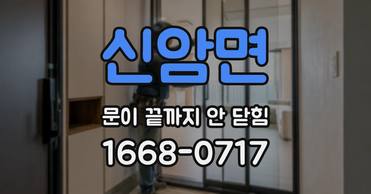 신암면 문이 끝까지 안 닫힘