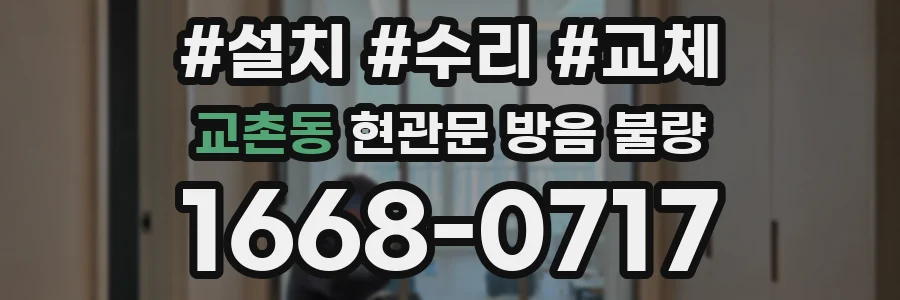 교촌동 현관문 방음 불량