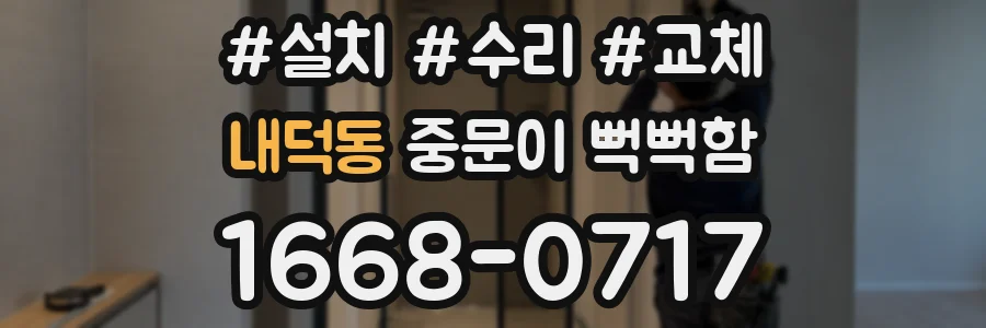 내덕동 중문이 뻑뻑함
