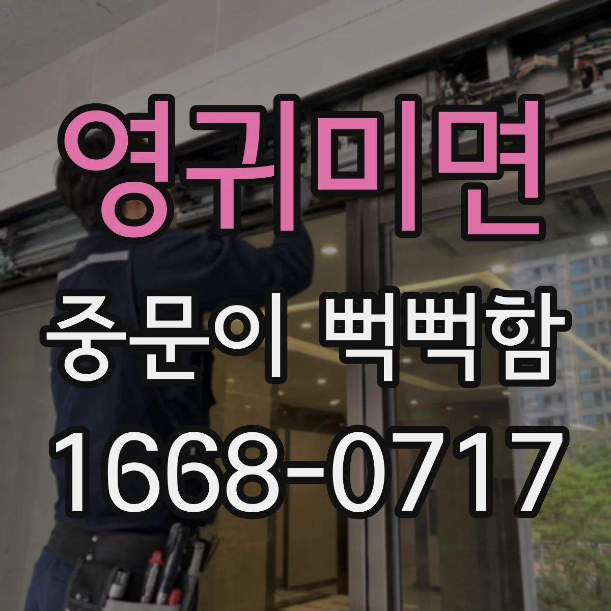 영귀미면 중문이 뻑뻑함