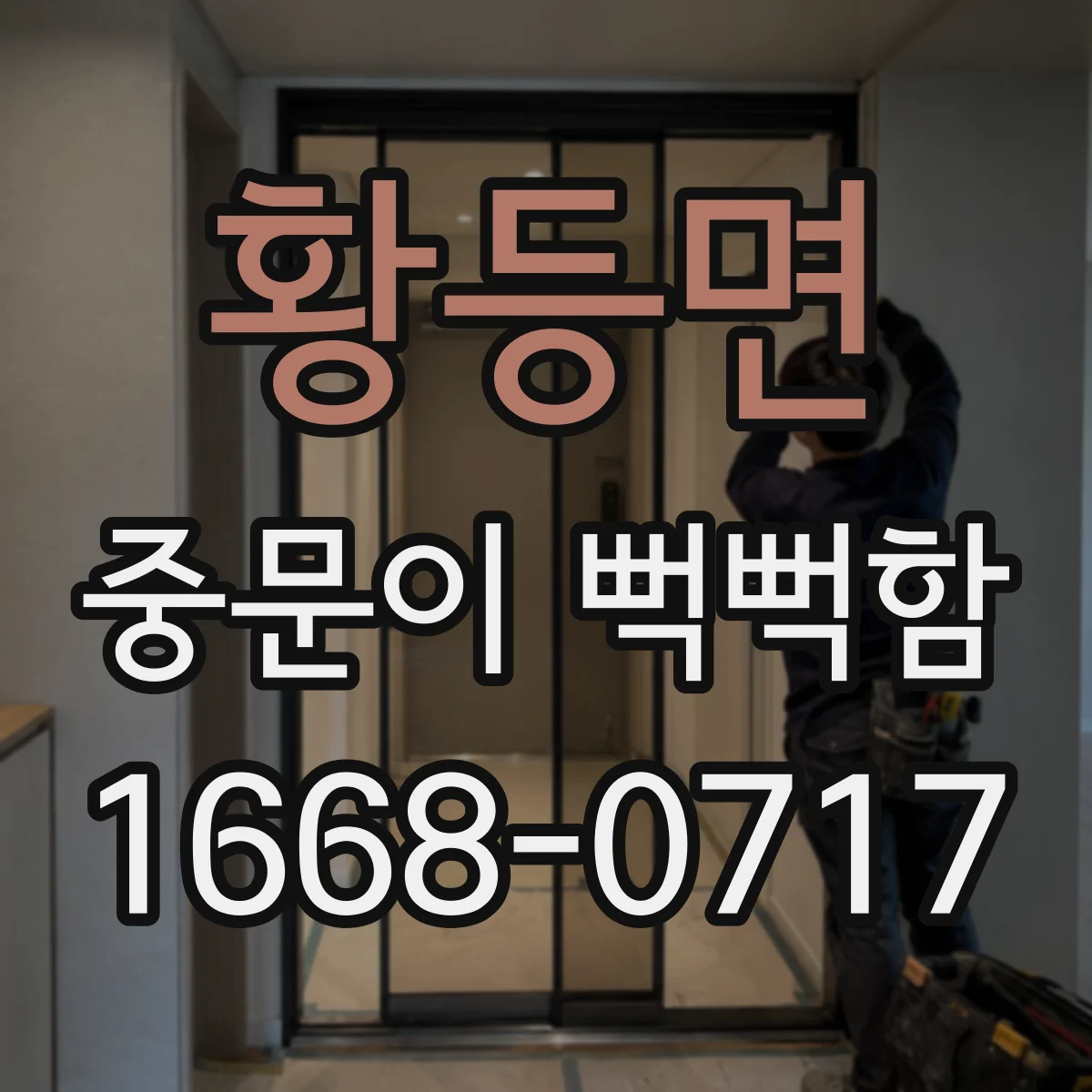 황등면 중문이 뻑뻑함