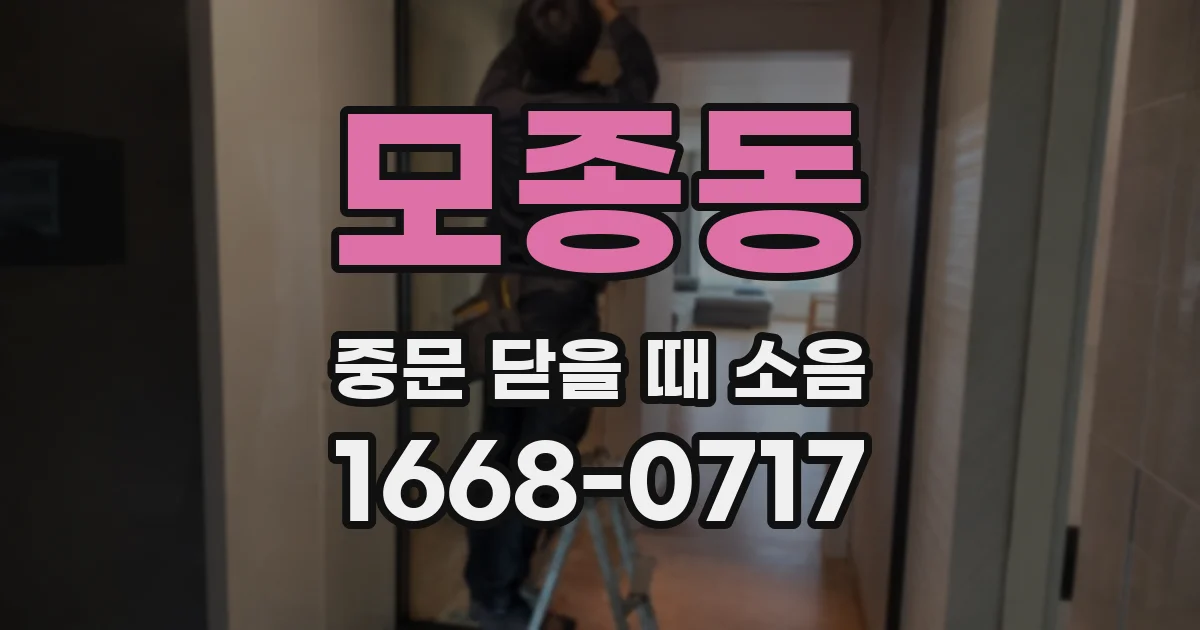 모종동 중문 닫을 때 소음