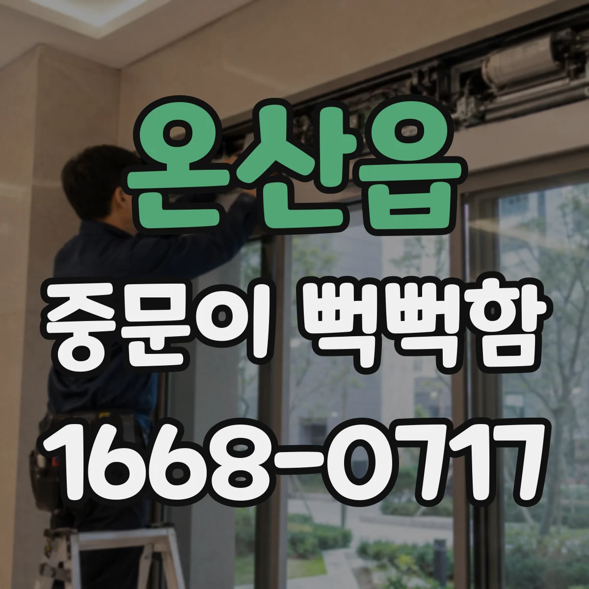 온산읍 중문이 뻑뻑함