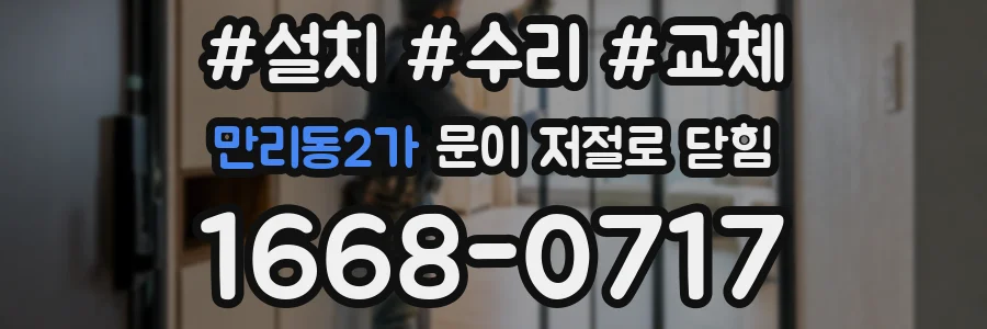 만리동2가 문이 저절로 닫힘