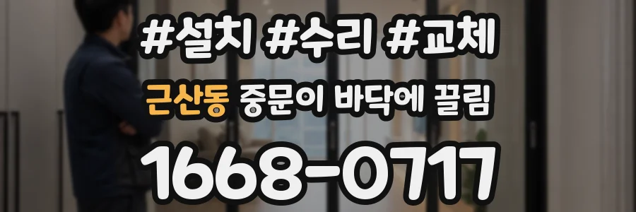 근산동 중문이 바닥에 끌림