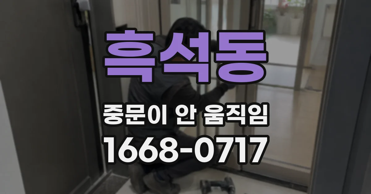 흑석동 중문이 안 움직임