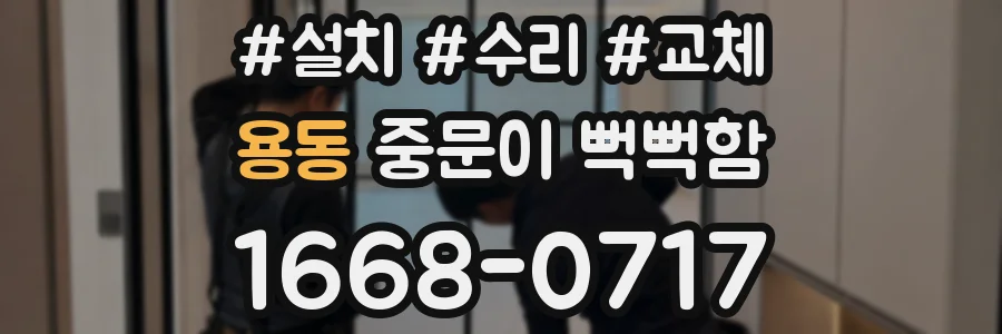 용동 중문이 뻑뻑함