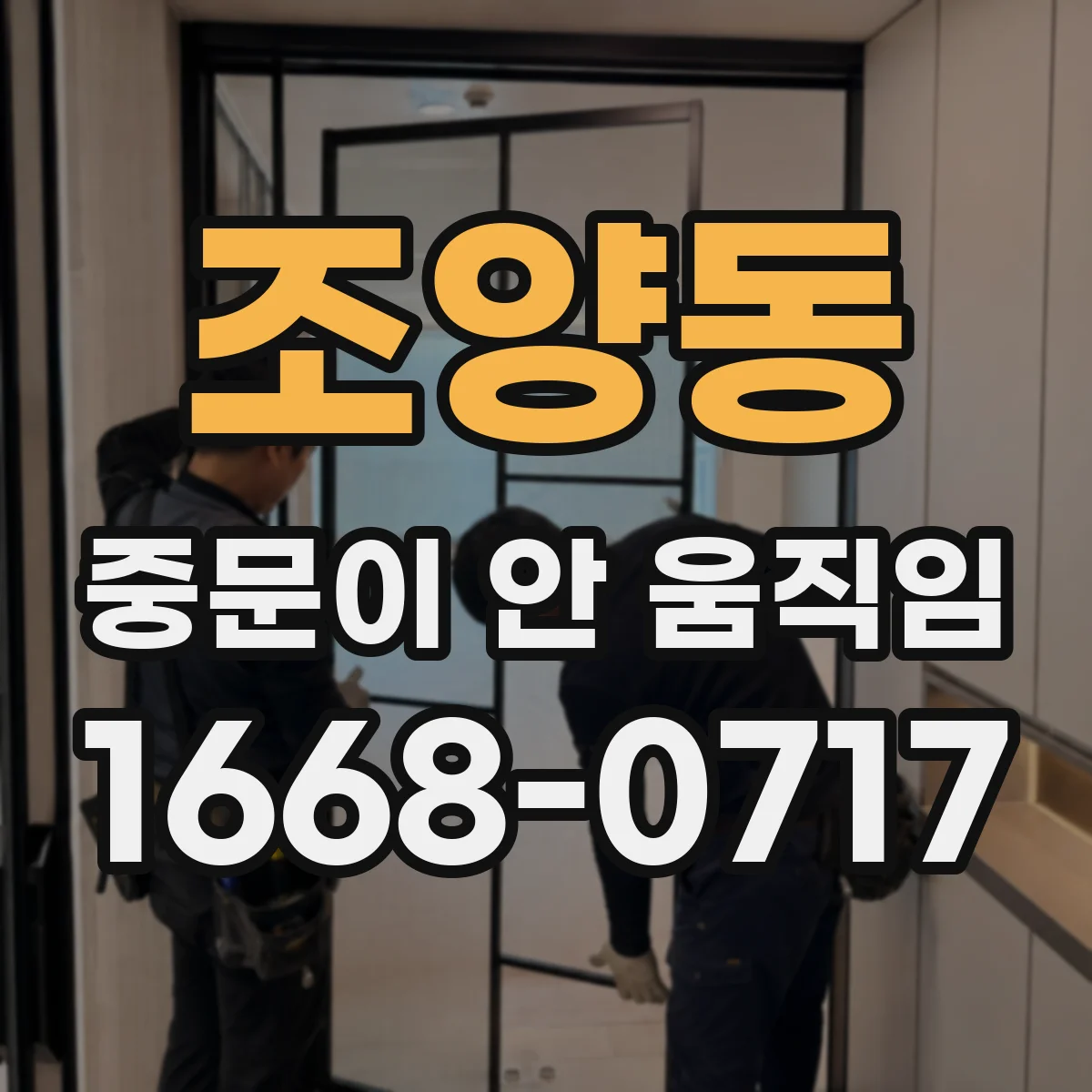 조양동 중문이 안 움직임