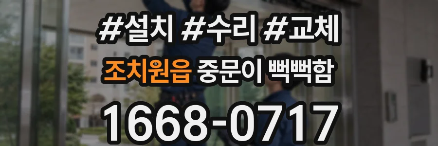조치원읍 중문이 뻑뻑함