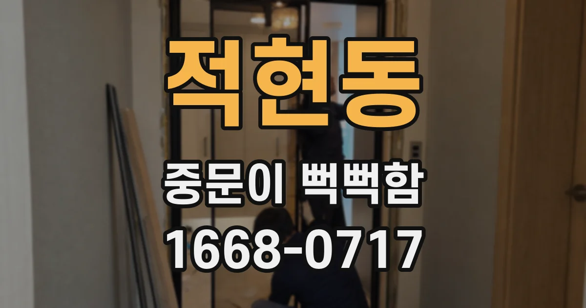 적현동 중문이 뻑뻑함