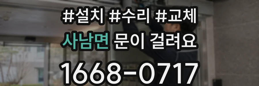 사남면 문이 걸려요
