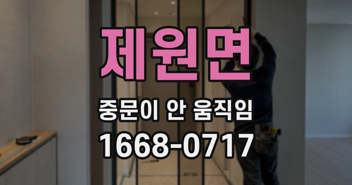 제원면 중문이 안 움직임
