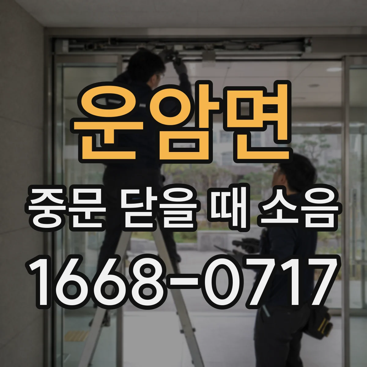 운암면 중문 닫을 때 소음