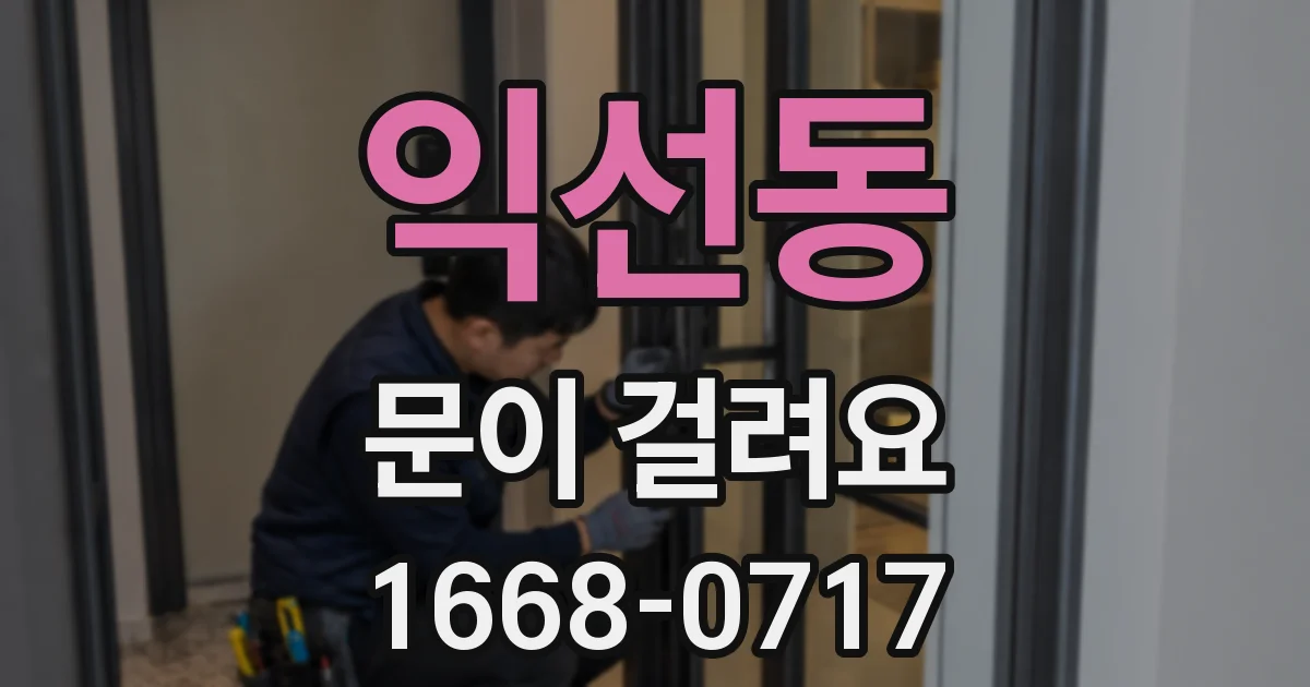 익선동 문이 걸려요