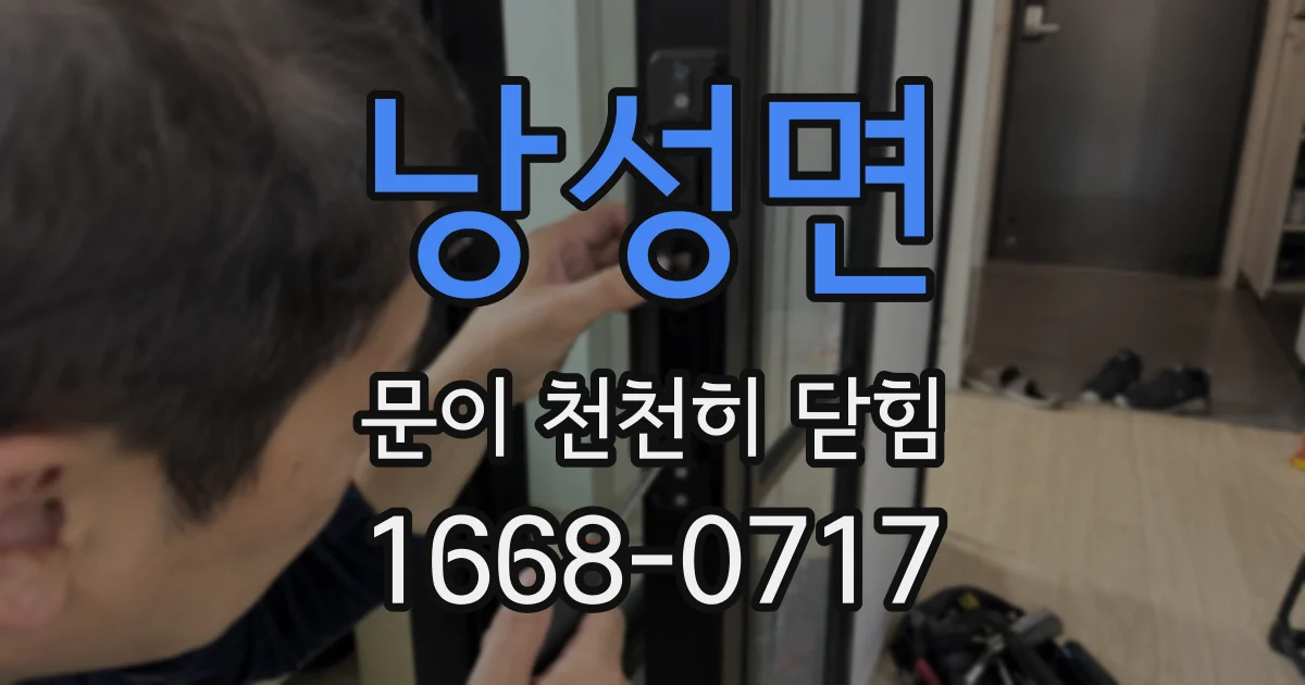 낭성면 문이 천천히 닫힘