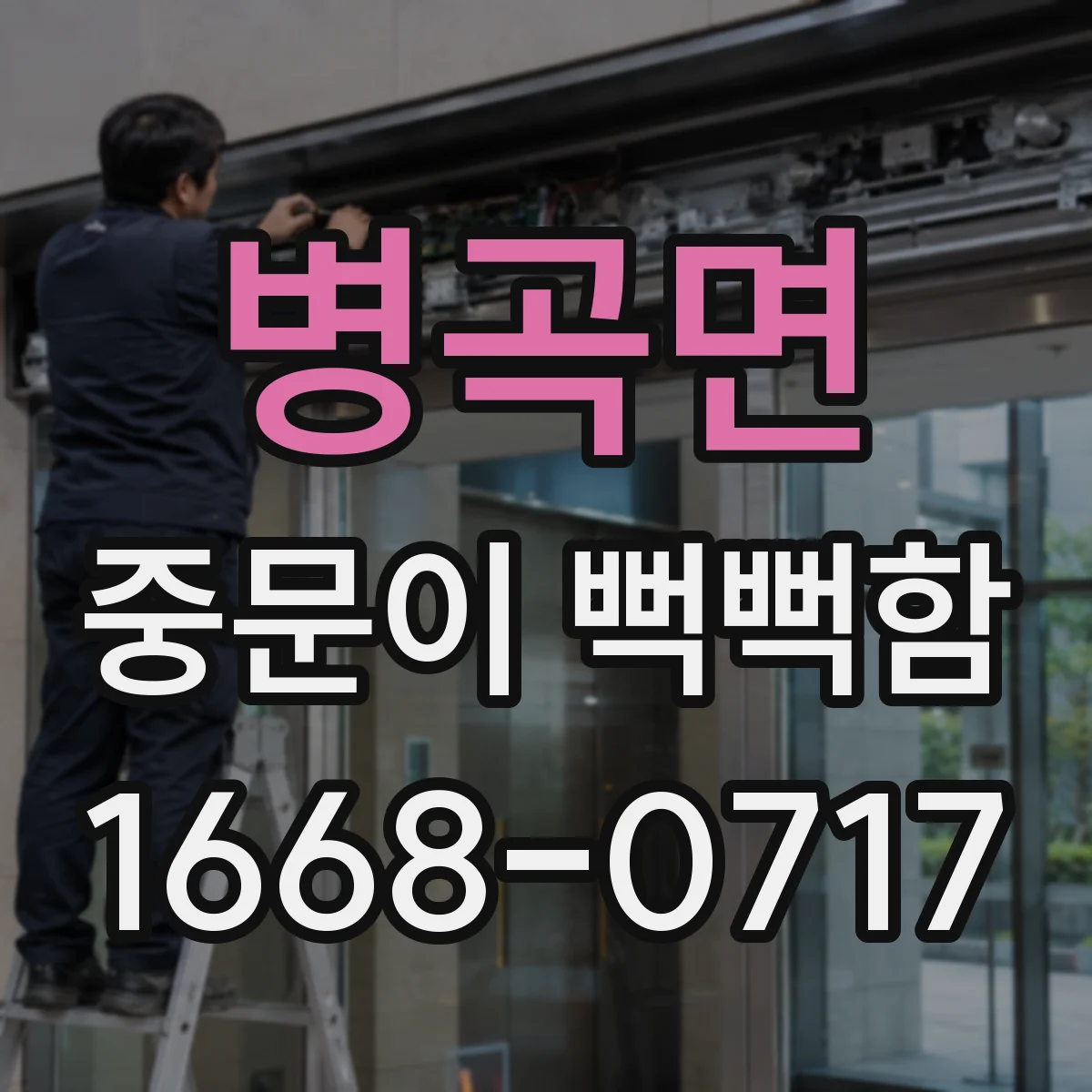 병곡면 중문이 뻑뻑함