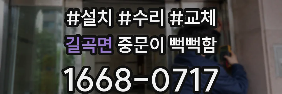길곡면 중문이 뻑뻑함