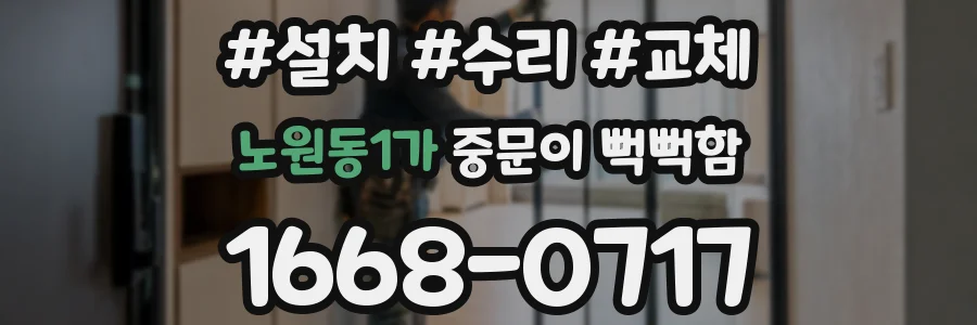 노원동1가 중문이 뻑뻑함