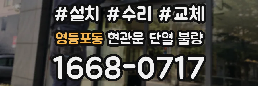 영등포동 현관문 단열 불량