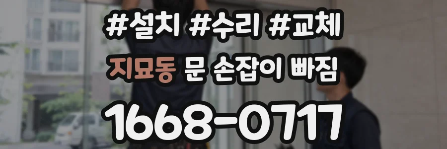 지묘동 문 손잡이 빠짐