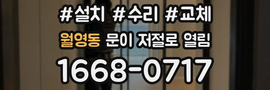 월영동 문이 저절로 열림