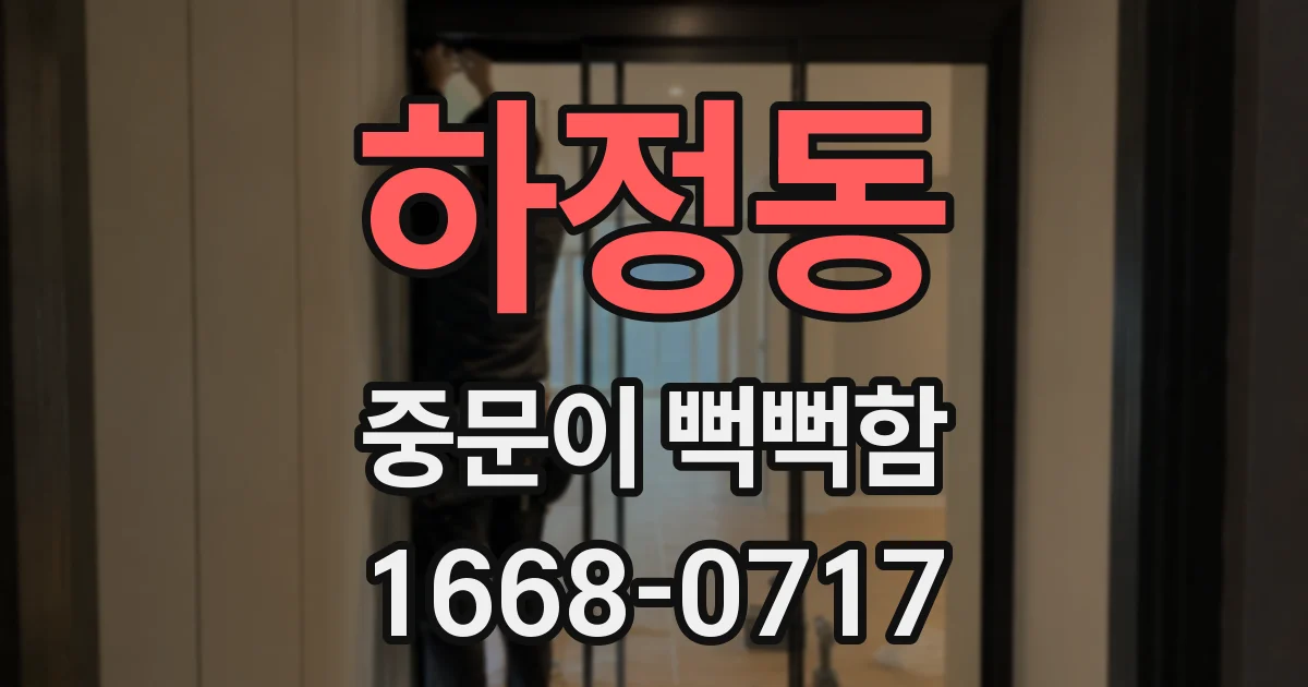 하정동 중문이 뻑뻑함
