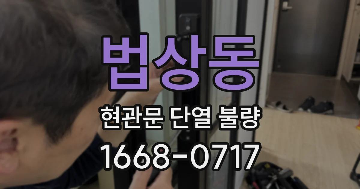 법상동 현관문 단열 불량