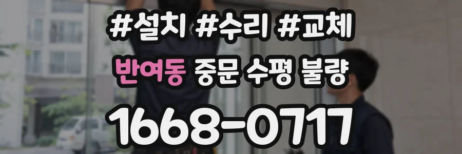 반여동 중문 수평 불량