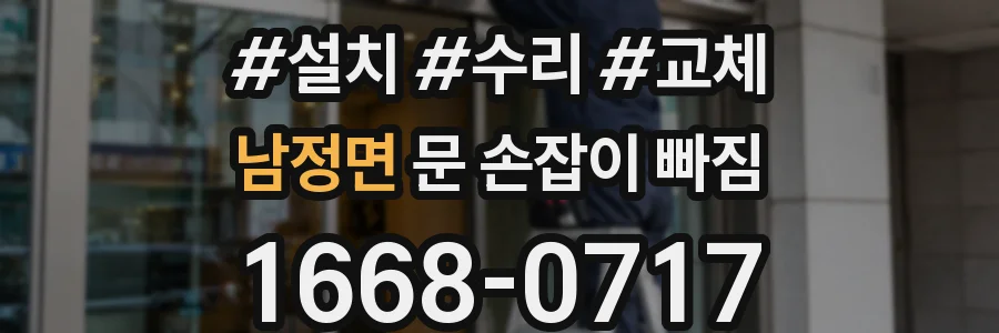 남정면 문 손잡이 빠짐