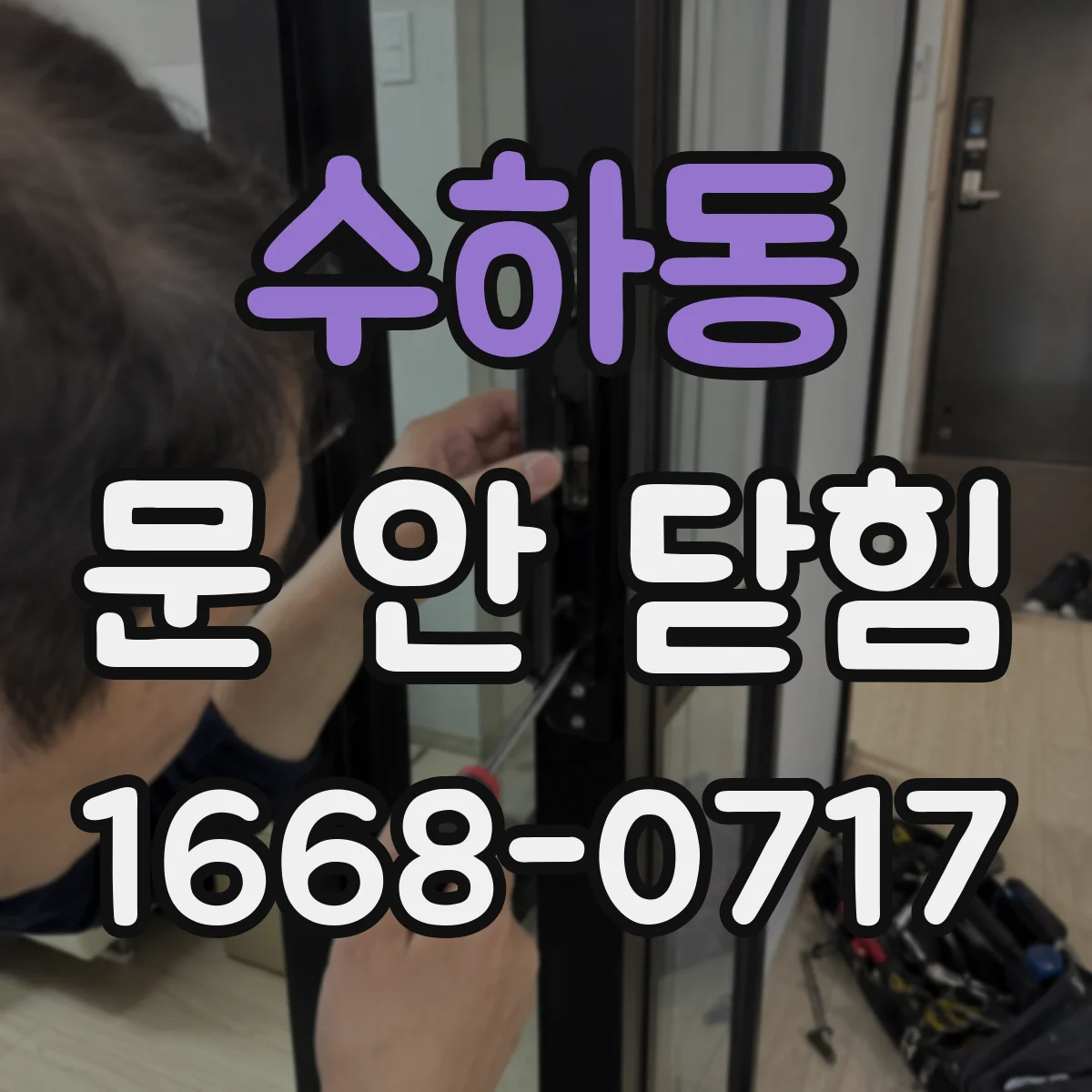수하동 문 안 닫힘