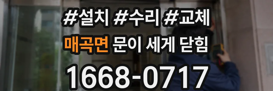 매곡면 문이 세게 닫힘