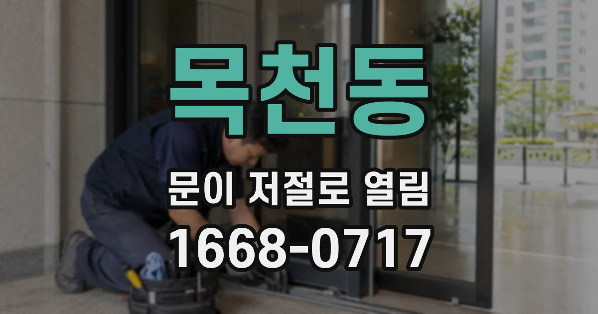 목천동 문이 저절로 열림