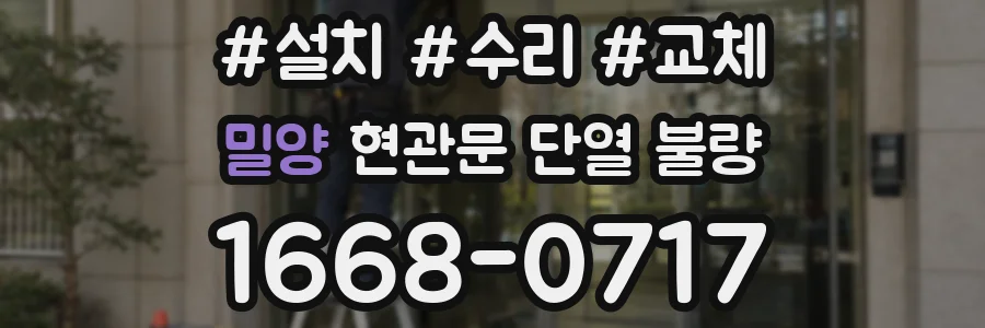 밀양 현관문 단열 불량
