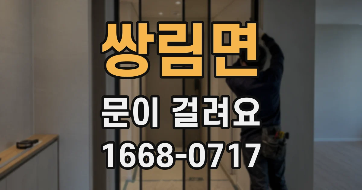 쌍림면 문이 걸려요