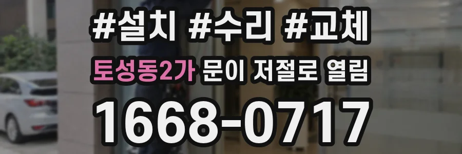 토성동2가 문이 저절로 열림