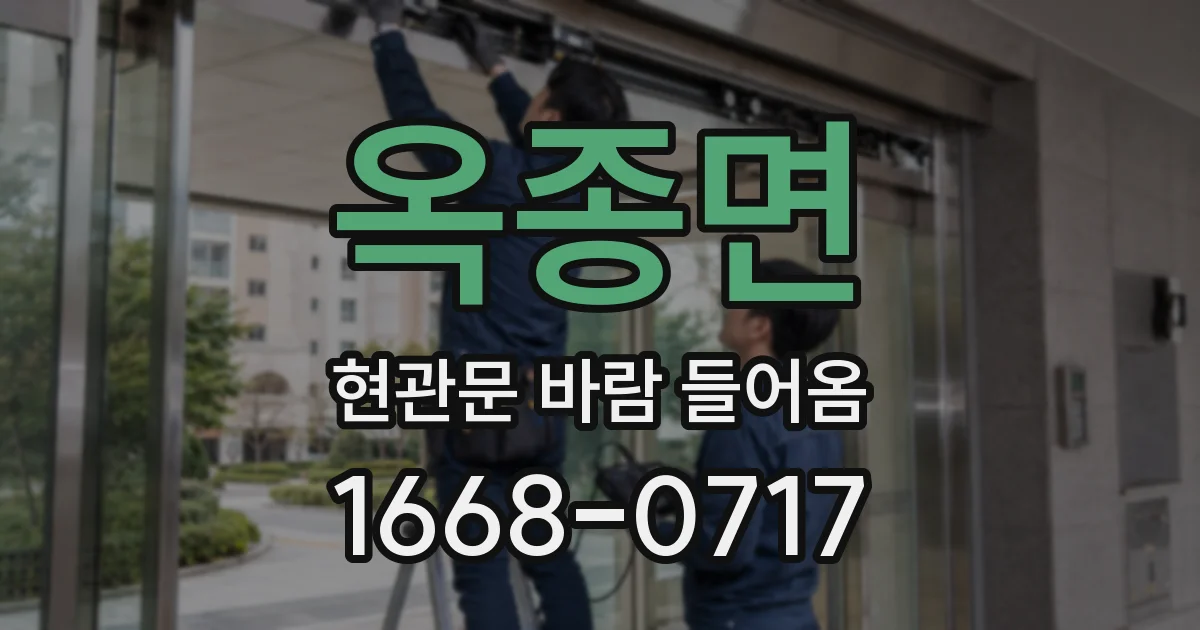 옥종면 현관문 바람 들어옴