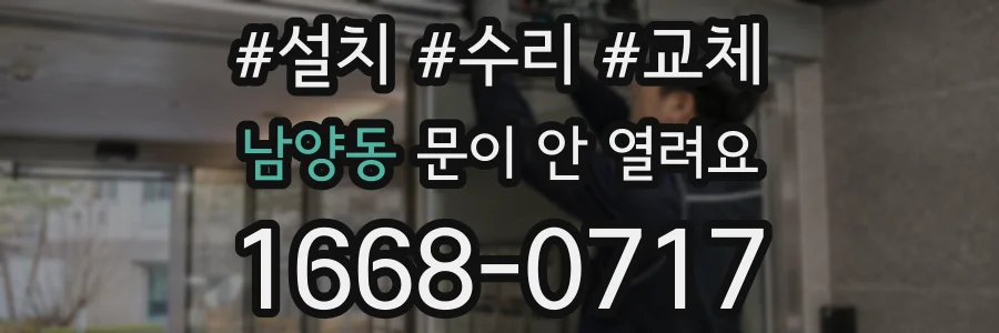 남양동 문이 안 열려요