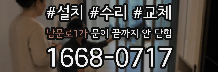 남문로1가 문이 끝까지 안 닫힘