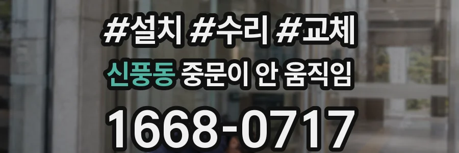 신풍동 중문이 안 움직임